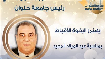 الروابط الوثيقة بين أبناء مصر صمام الأمان والاستقرار للوطن