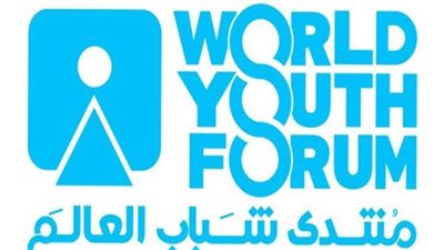 مُنتدى شباب العالم يُطلق منصته الافتراضية لإتاحة المشاركة عن بعد
