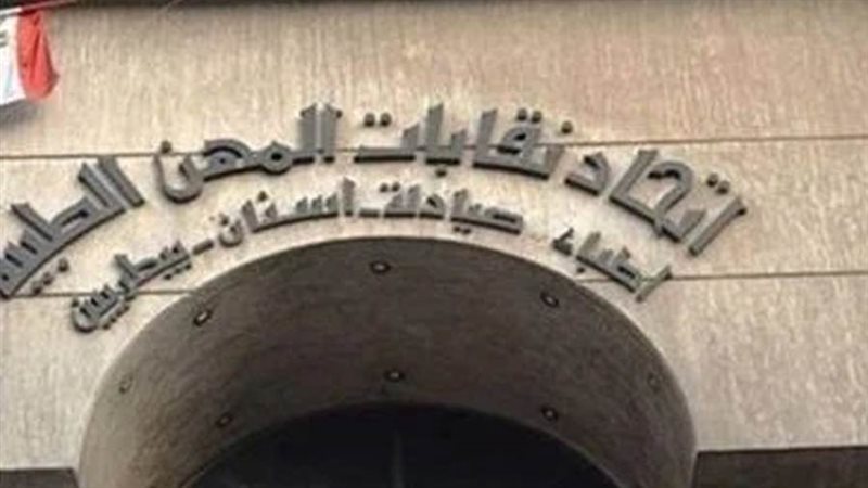 اتحاد نقابات المهن