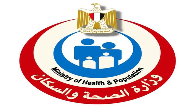 وزارة الصحة