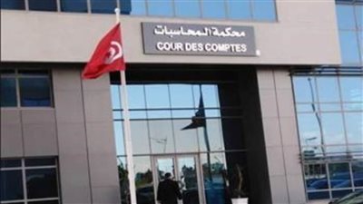 محكمة المحاسبات التونسية: عقوبة 