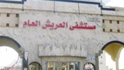 صحة شمال سيناء: إعفاء 222 حالة مرضية كليًا وجزئيًا من رسوم الفحوصات الطبية  