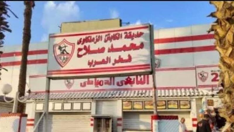 الزمالك يزيل لافتة