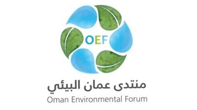 منتدى عمان البيئي ينطلق في دورته الخامسة بعد غد