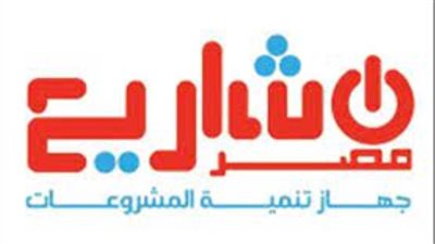 تعرف على خطوات استكمال مستندات مشروعك وتوفيق أوضاعه مع جهاز تنمية المشروعات