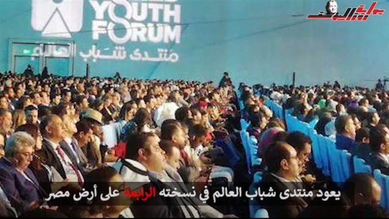 منتدى شباب العالم