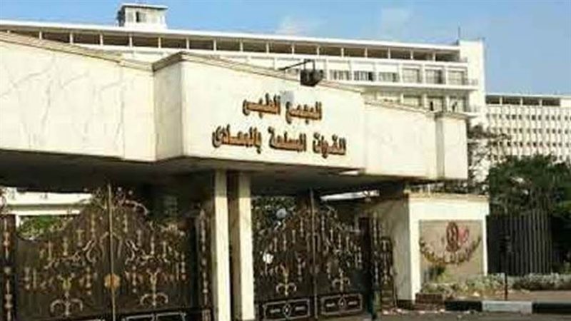 المجمع الطبى للقوات