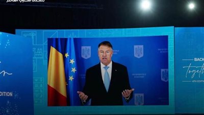 كلمة رئيس جمهورية رومانيا عبر المنصة الافتراضية الجديدة لمنتدى شباب العالم