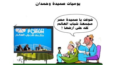 يوميات صميدة وحمدان