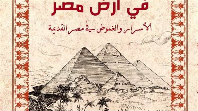 قصة الحضارة في أرض