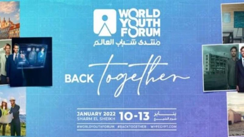 منتدى شباب العالم