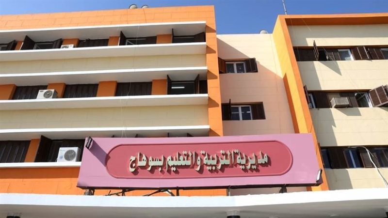 مديرية التربية والتعليم