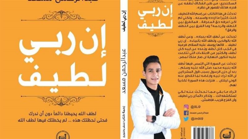 عبدالرحمن مسعد