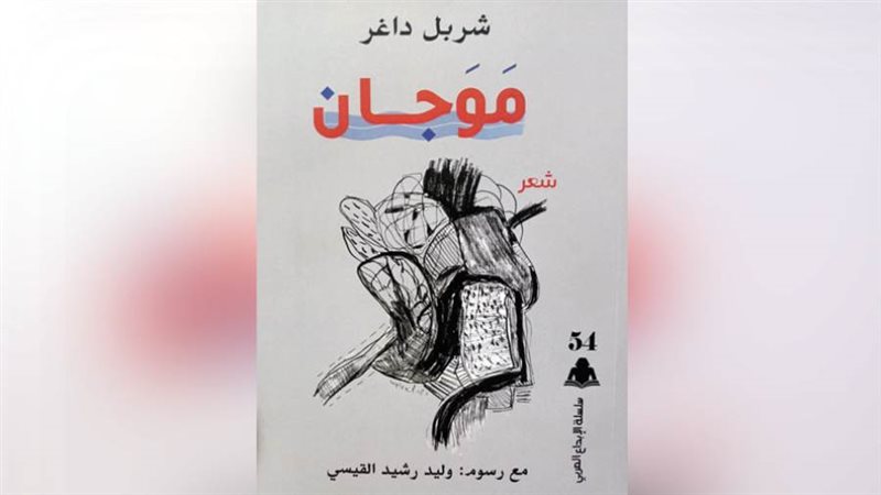 غلاف الديوان