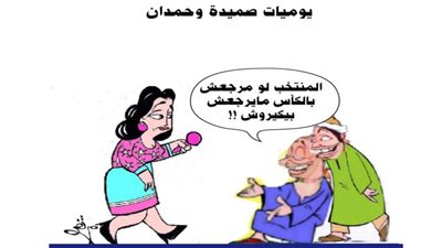 يوميات صميدة وحمدان 