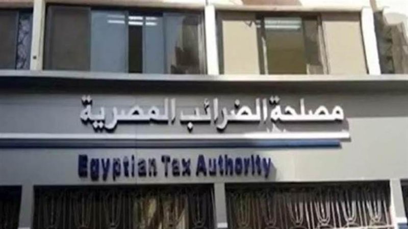 مصلحة الضرائب المصرية