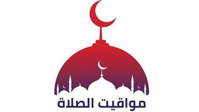 مواقيت الصلاة اليوم في محافظات مصر والعواصم العربية الاثنين 17 يناير 2022