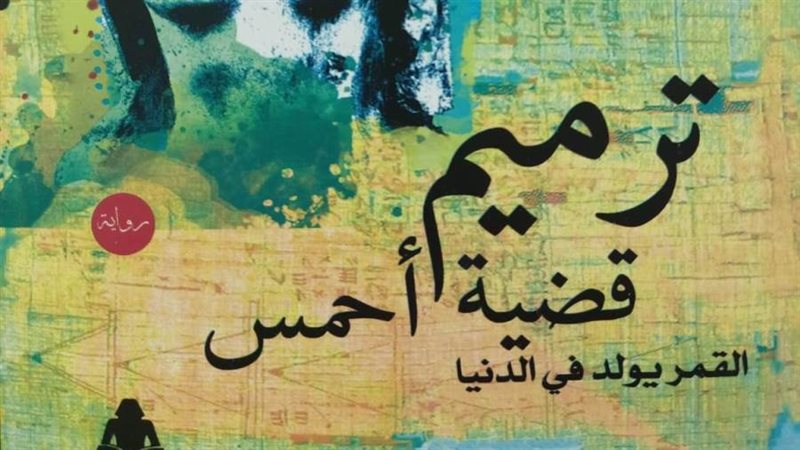 غلاف الكتاب