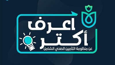 الرعاية الصحية تطلق حملة 