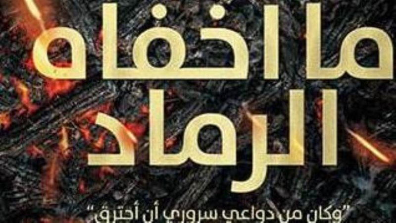 غلاف الكتاب