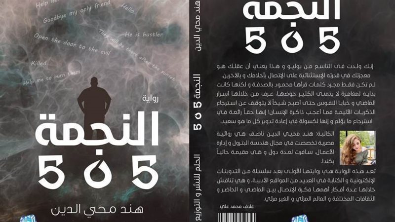 غلاف الرواية