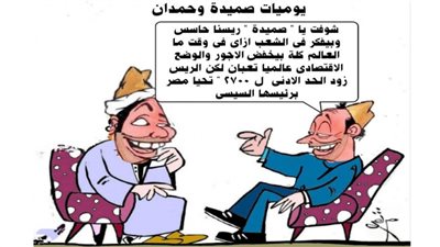 يوميات صميدة وحمدان