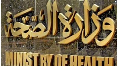 الصحة: تسجيل 1379 حالة إيجابية جديدة بفيروس كورونا.. و33 وفاة