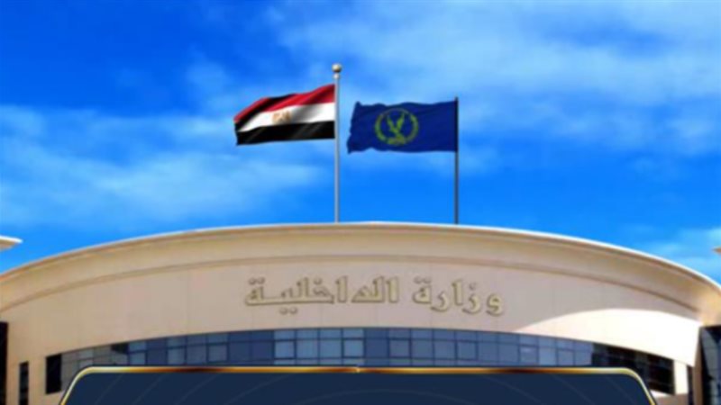 وزارة الداخلية