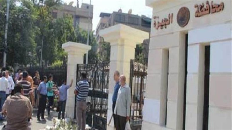 محافظة الجيزة