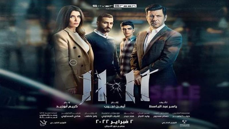 فيلم 11 11