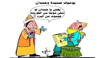 يوميات صميدة وحمدان