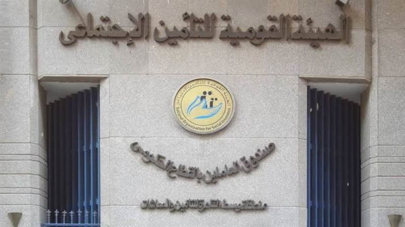 الهيئة القومية