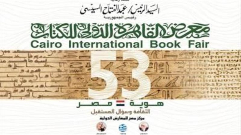 معرض القاهرة الدولي