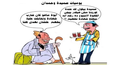 يوميات صميدة وحمدان