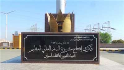 غدا.. الاحتفال بالذكرى الـ51 على الانتهاء من بناء السد العالي بالمركز الثقافي الروسي