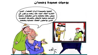 يوميات صميدة وحمدان