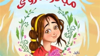 صدور «مبادرة أروى» للكاتب مصطفى غنايم بمعرض القاهرة للكتاب