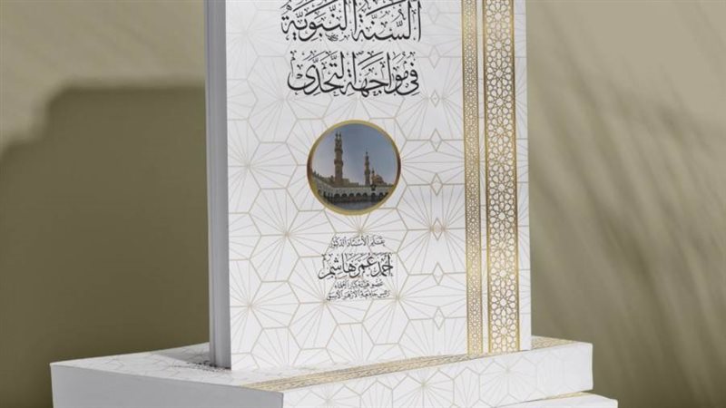 السنة النبوية في