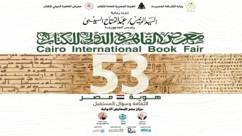 معرض القاهرة للكتاب
