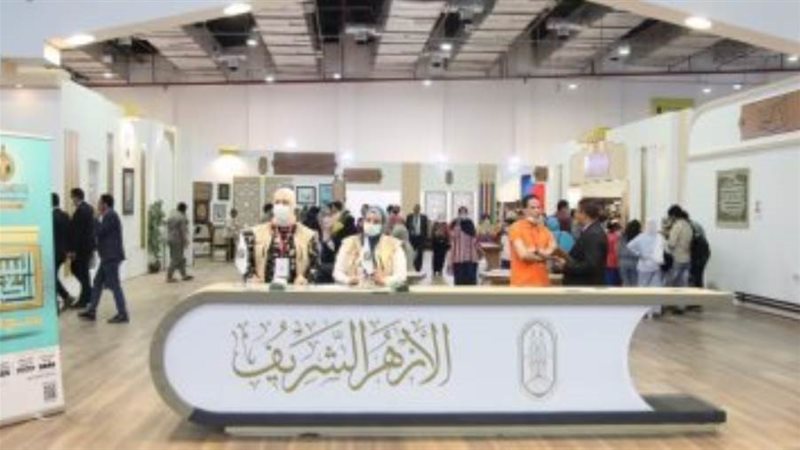 جناح الأزهر الشريف