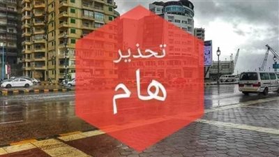 تعرف علي أهم نصائح محافظة الإسكندرية للمواطنين اليوم