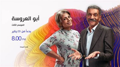 29 يناير ... قناة dmc تعلن عن موعد عرض الموسم الثالث من مسلسل 