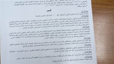 1000جنيه مكافأة للعاملين  بجامعة بنى سويف 