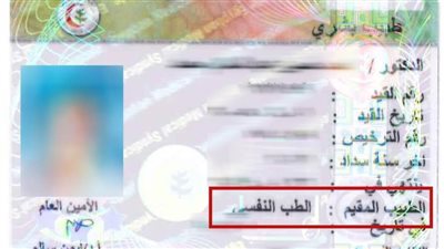لأول مرة استحداث تسجيل طبيب مقيم ومتدرب زمالة بنقابة الأطباء