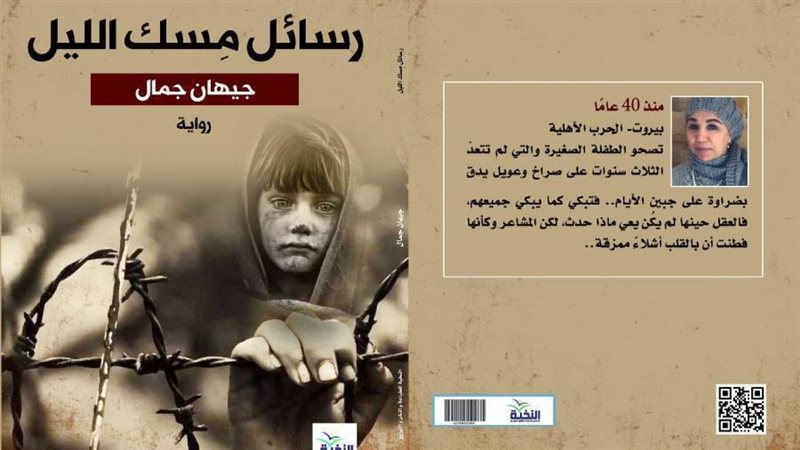 غلاف رواية رسائل