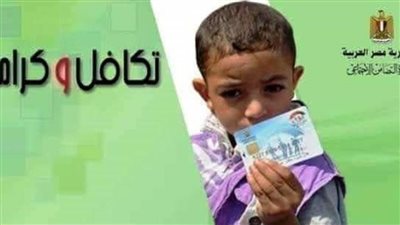 توزيع 5554 كارت ميزة على مستفيدي برنامج تكافل وكرامة 