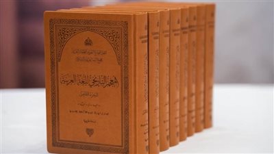 ندوة بمعرض الكتاب تؤكد أن المعجم التاريخي للغة العربية 