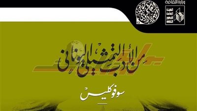 5 عناوين من كلاسيكيات الثقافة اليونانية لـ