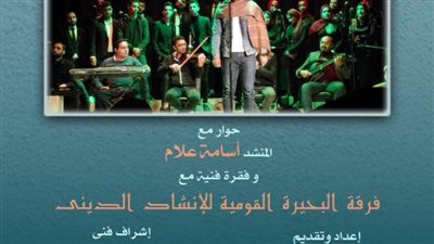 فنون من القلب ومقامات روحانية في نادي فنون الأوبرا بدمنهور