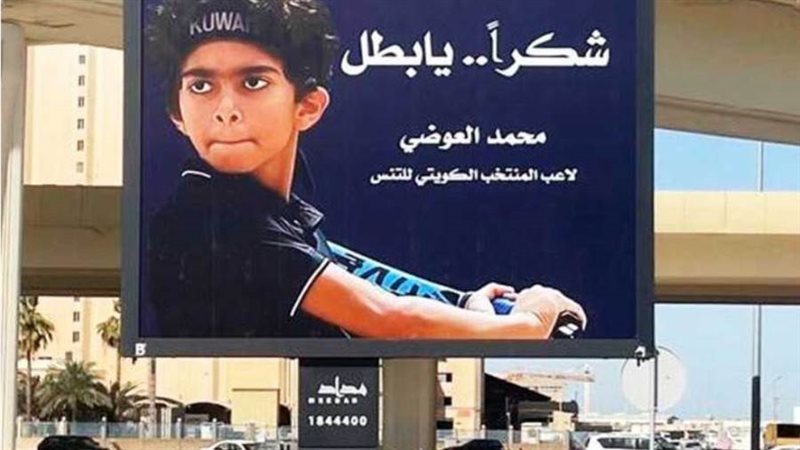 اللاعب الكويتي